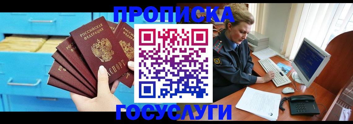 прописка для школы в Вольске
