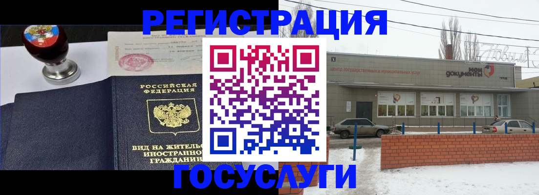 прописка для работы в Вольске