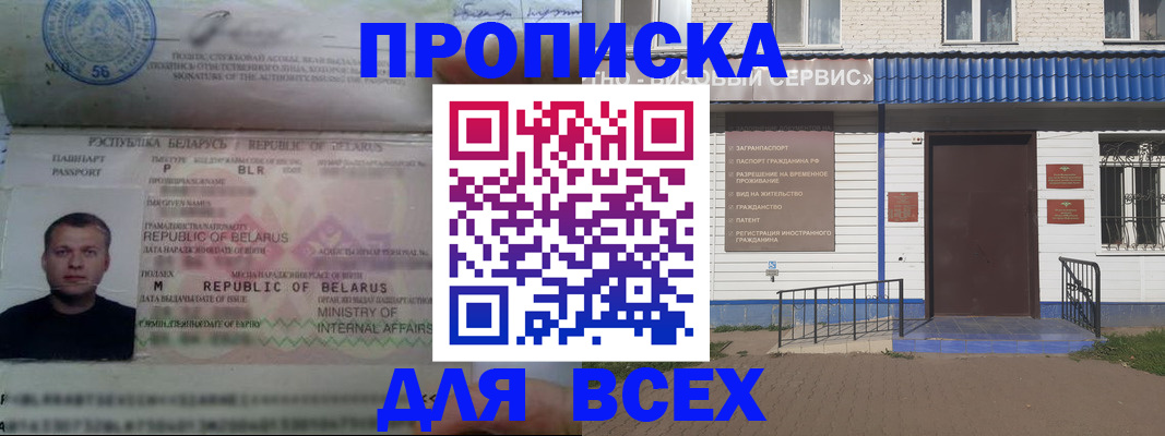 временная прописка в Вольске