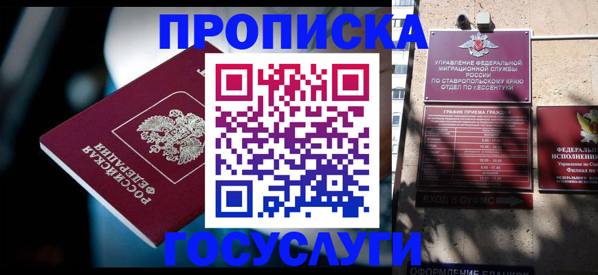 временная регистрация купить в Вольске