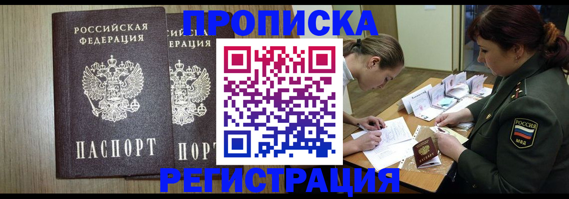 прописка регистрация в Вольске